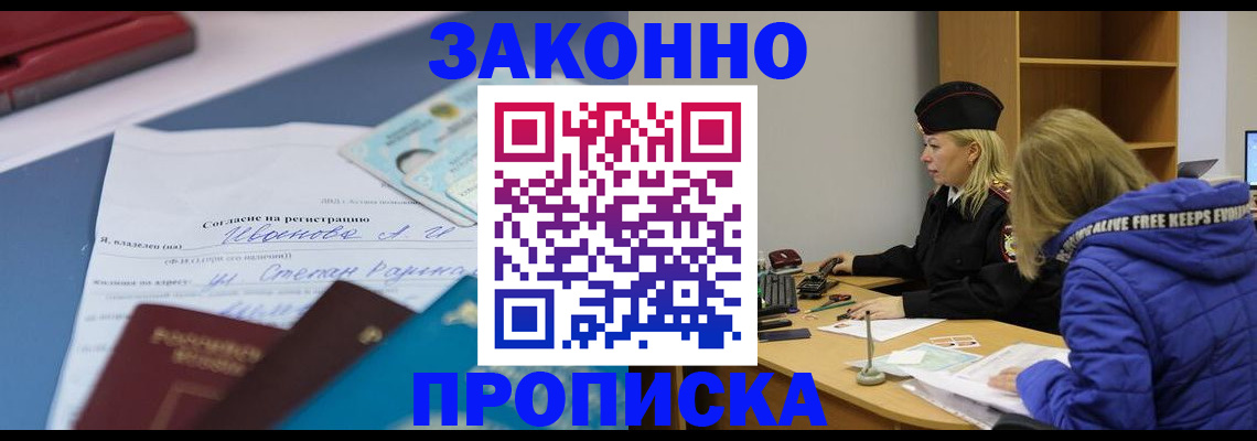 временная регистрация гарантия в Читинской области