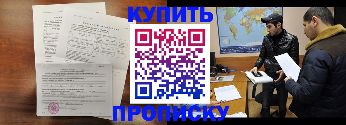 прописка для школы в Читинской области